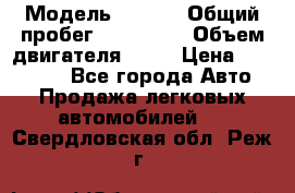  › Модель ­ audi › Общий пробег ­ 250 000 › Объем двигателя ­ 20 › Цена ­ 354 000 - Все города Авто » Продажа легковых автомобилей   . Свердловская обл.,Реж г.